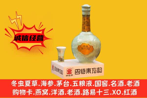 云浮市上门回收四特酒价格