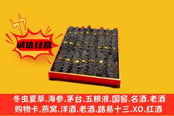 云浮市回收海参