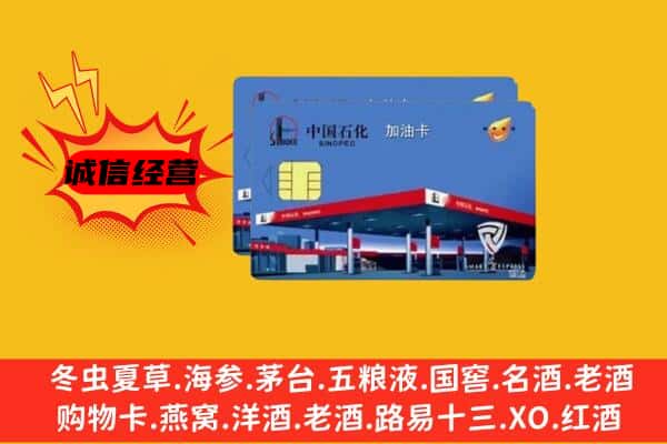 云浮市回收加油卡