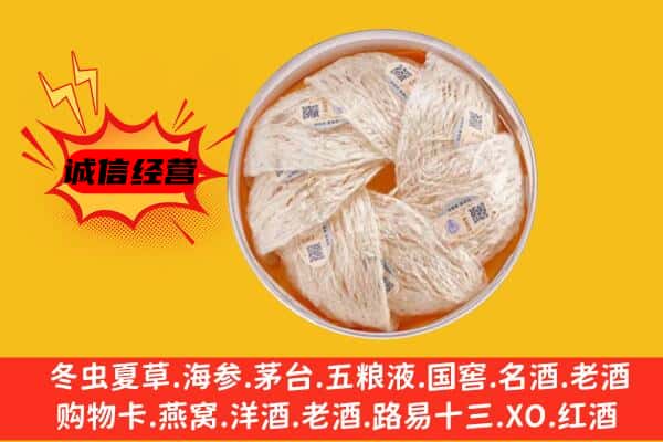 云浮市回收燕窝