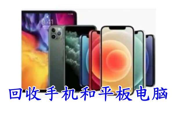 云浮市回收手机